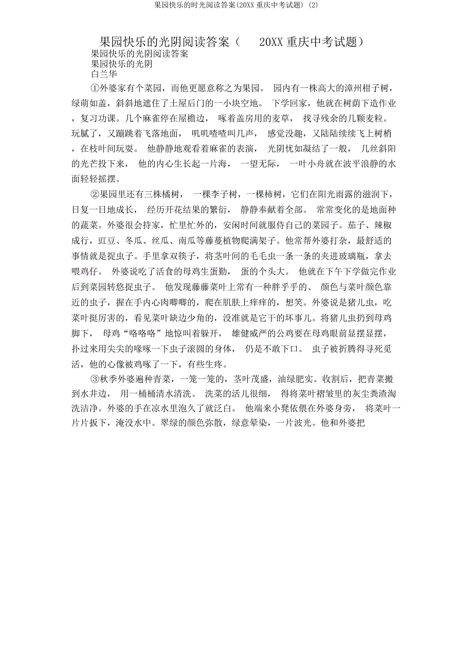 果园快乐时光阅读(20XX重庆中考试题).docx_第1页