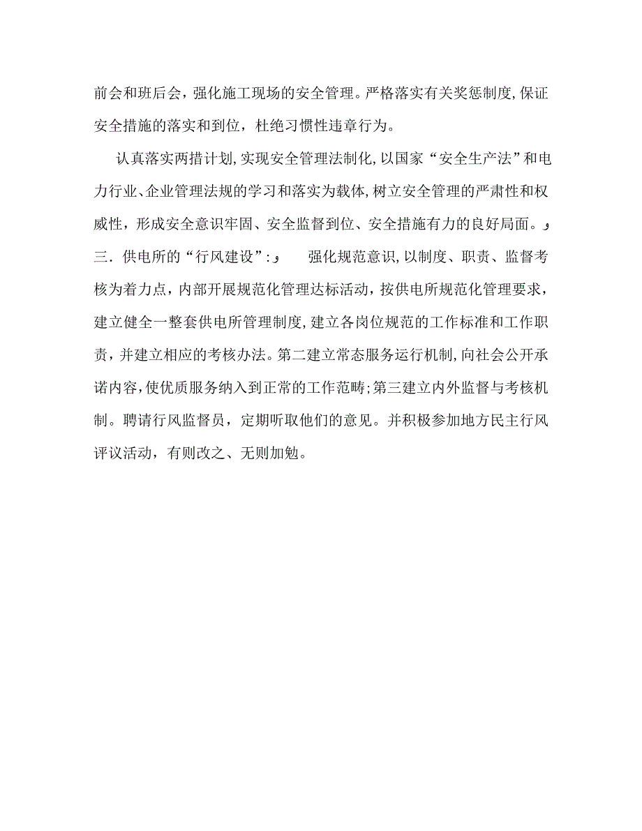 供电所长竞聘演讲_第3页