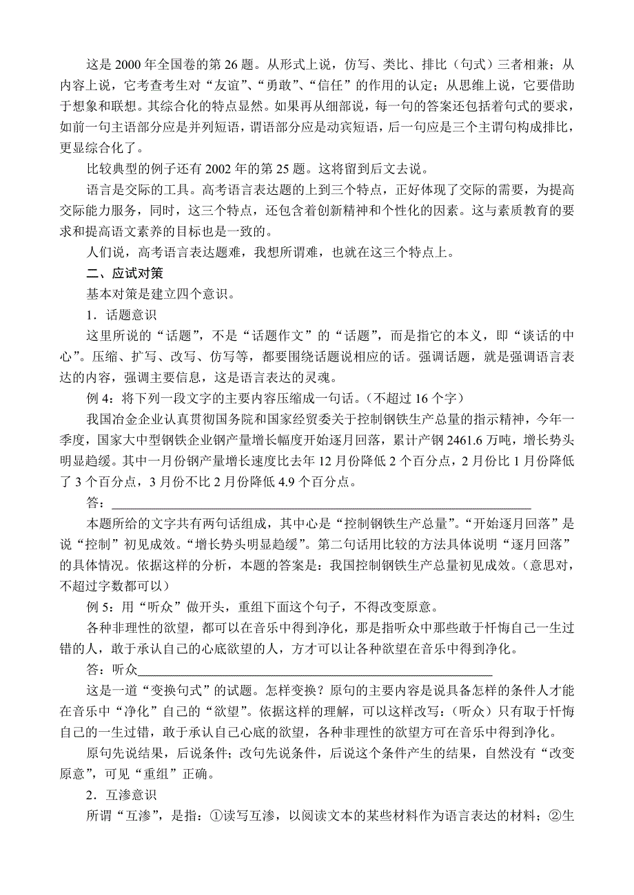 高三语文复习专题讲座(四)语言表达的特点及应试策略_第2页