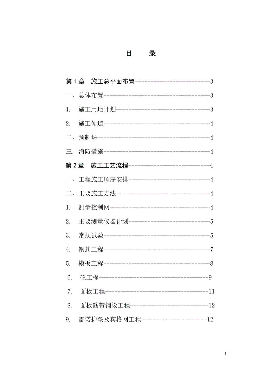 城西物流中心堤防工程施工组织设计_第1页