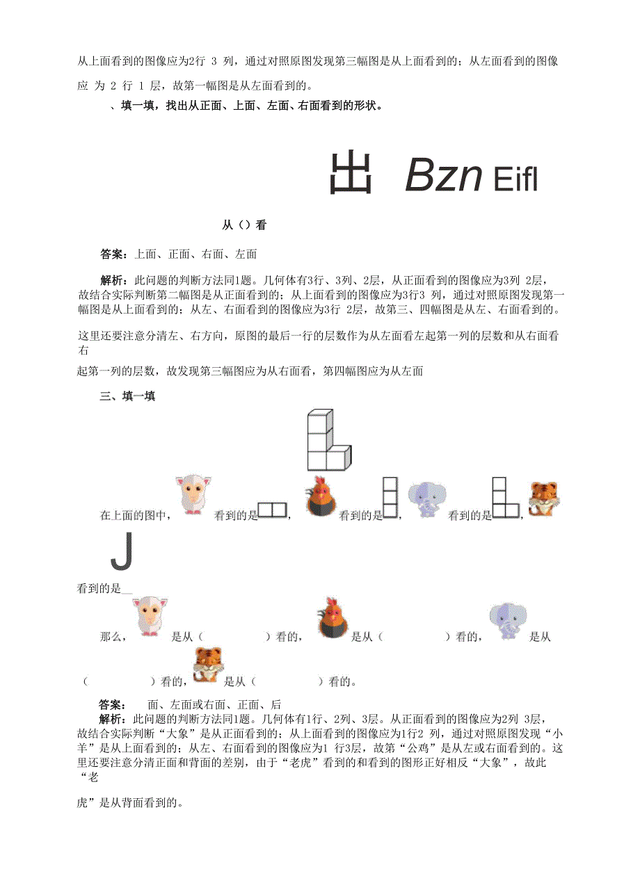 《观察物体》同步练习及答案_第4页