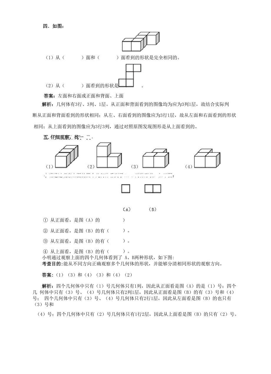 《观察物体》同步练习及答案_第5页