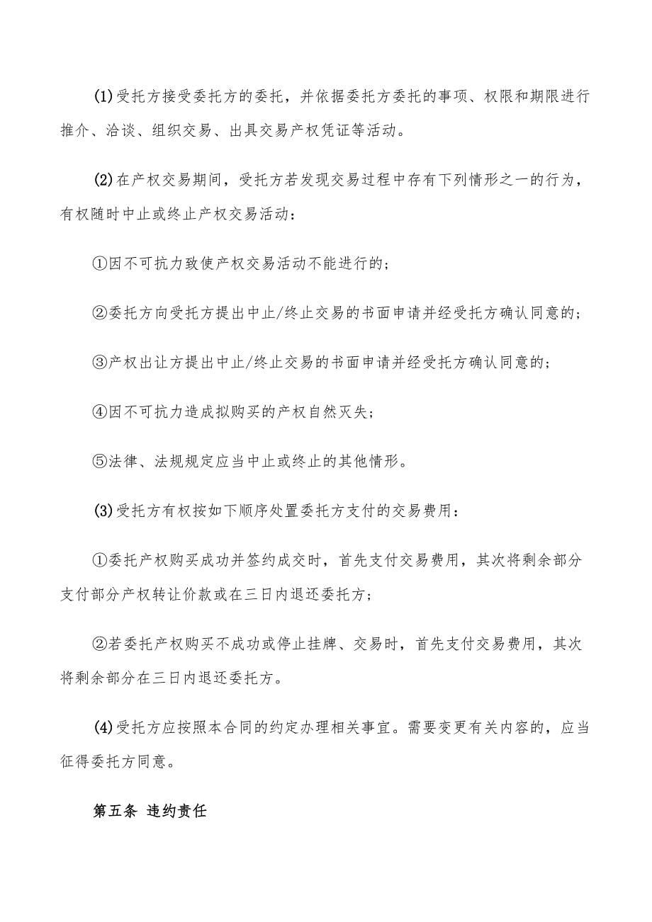 委托购买合同范文_第5页