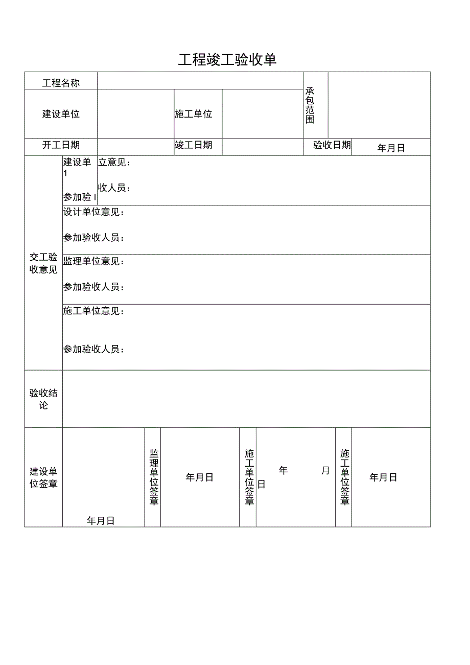 随工隐蔽工程验收单_第2页