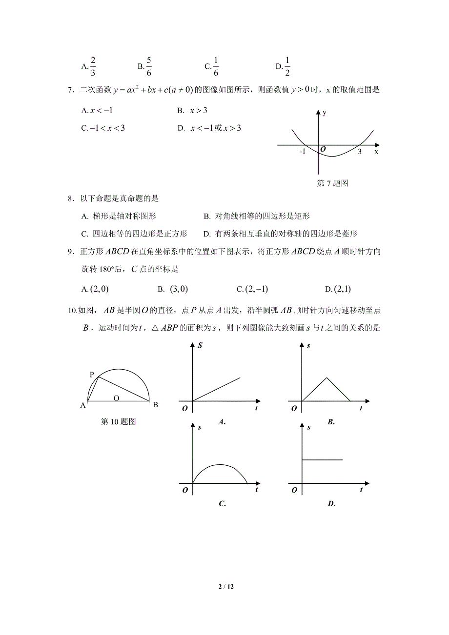 黄石市初中毕业生学业考试数学试卷_第2页