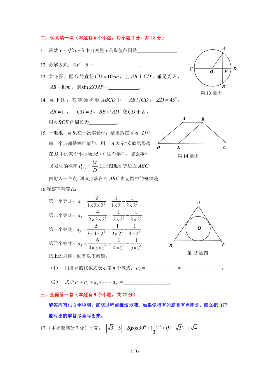 黄石市初中毕业生学业考试数学试卷_第3页