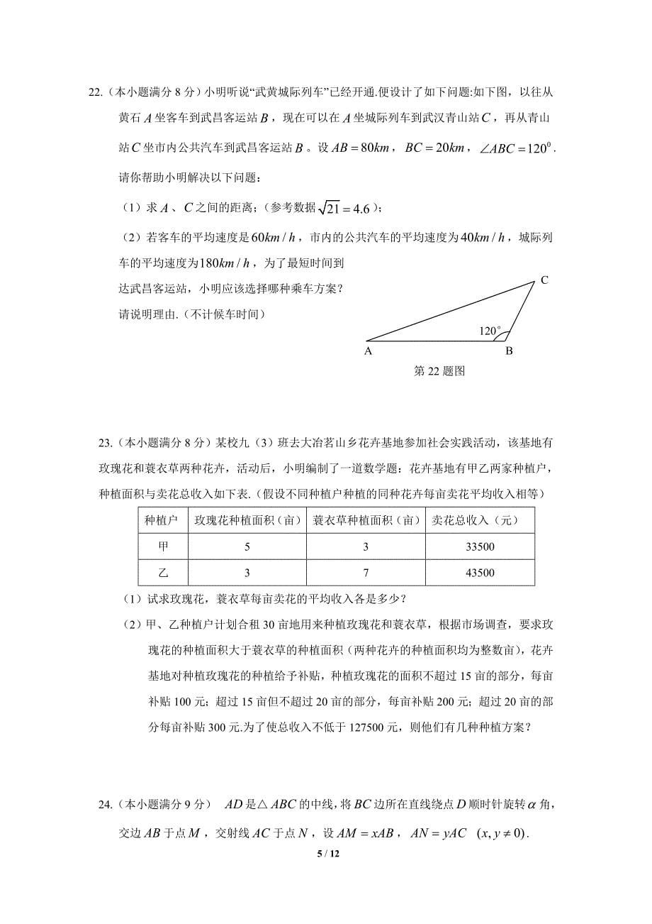 黄石市初中毕业生学业考试数学试卷_第5页