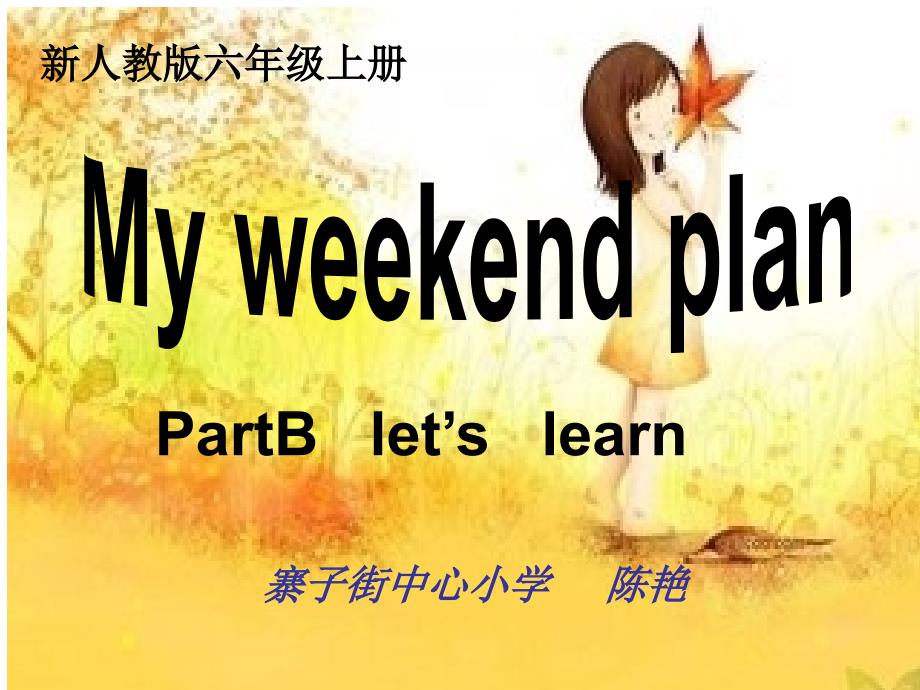 Unit3MyweekendplanpartBleTslearn_第1页