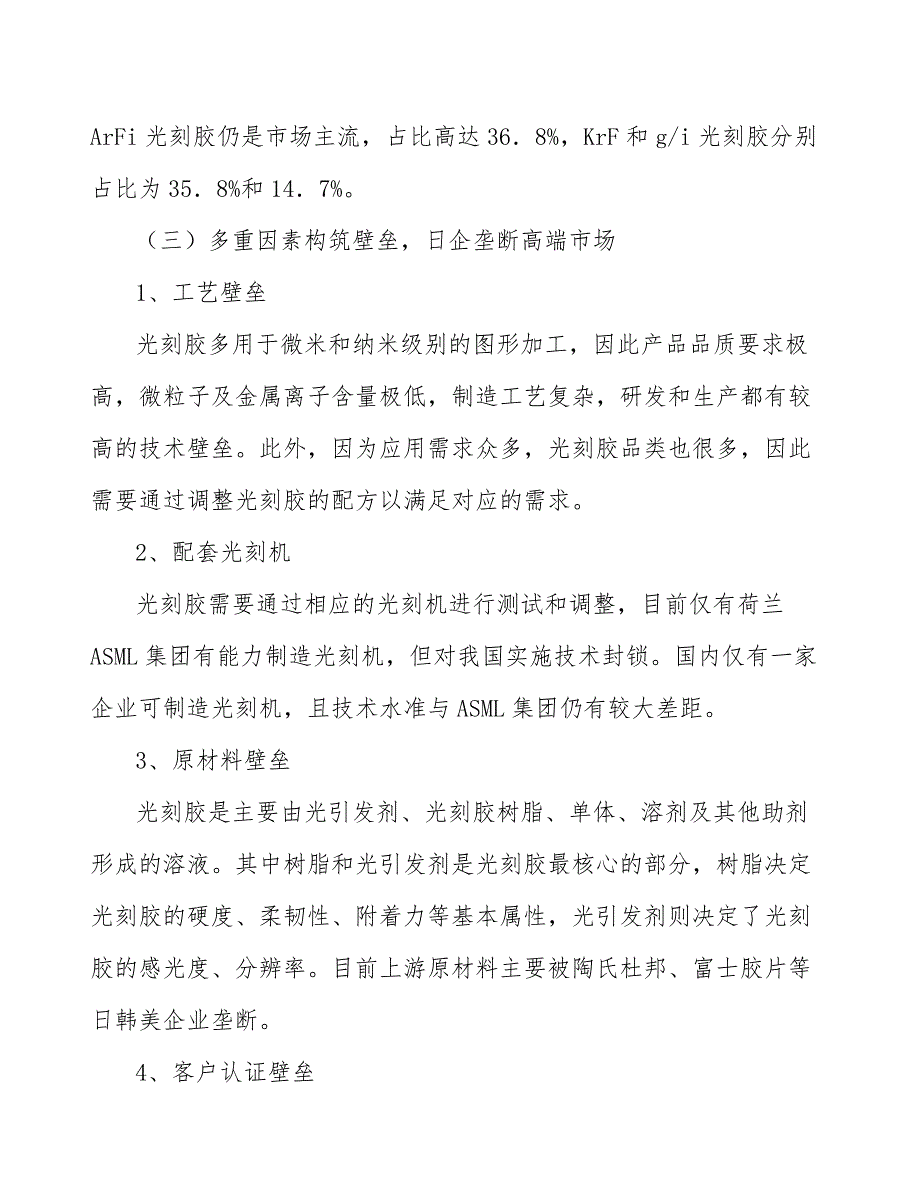 晶闸管行业概况分析_第4页