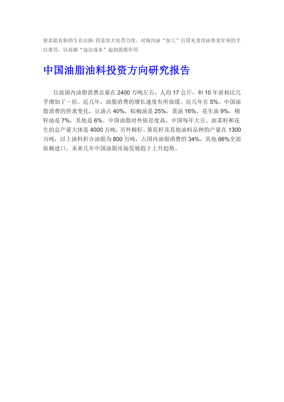 民营油脂企业发展面临三大挑战.doc_第3页