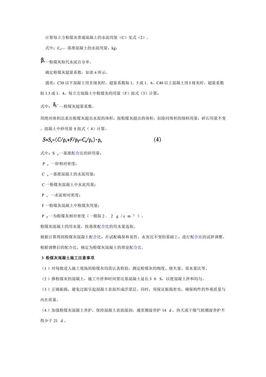 粉煤灰混凝土配合比设计及应用_第4页