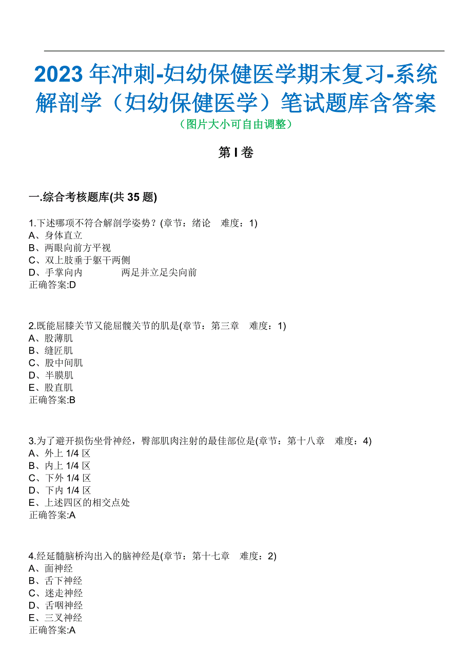 2023年冲刺-妇幼保健医学期末复习-系统解剖学（妇幼保健医学）笔试题库3含答案_第1页