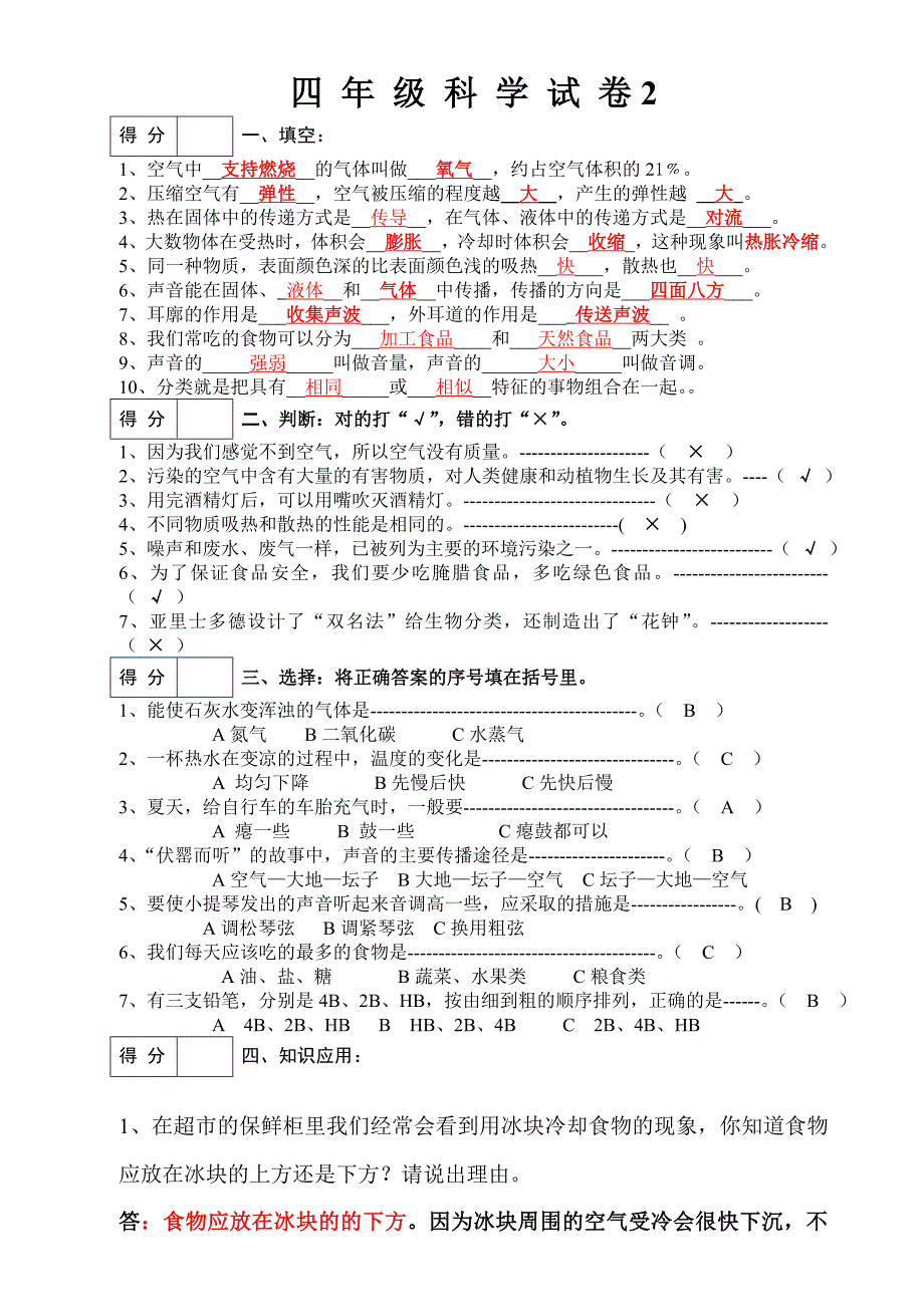 四年级科学上模拟试题_第3页