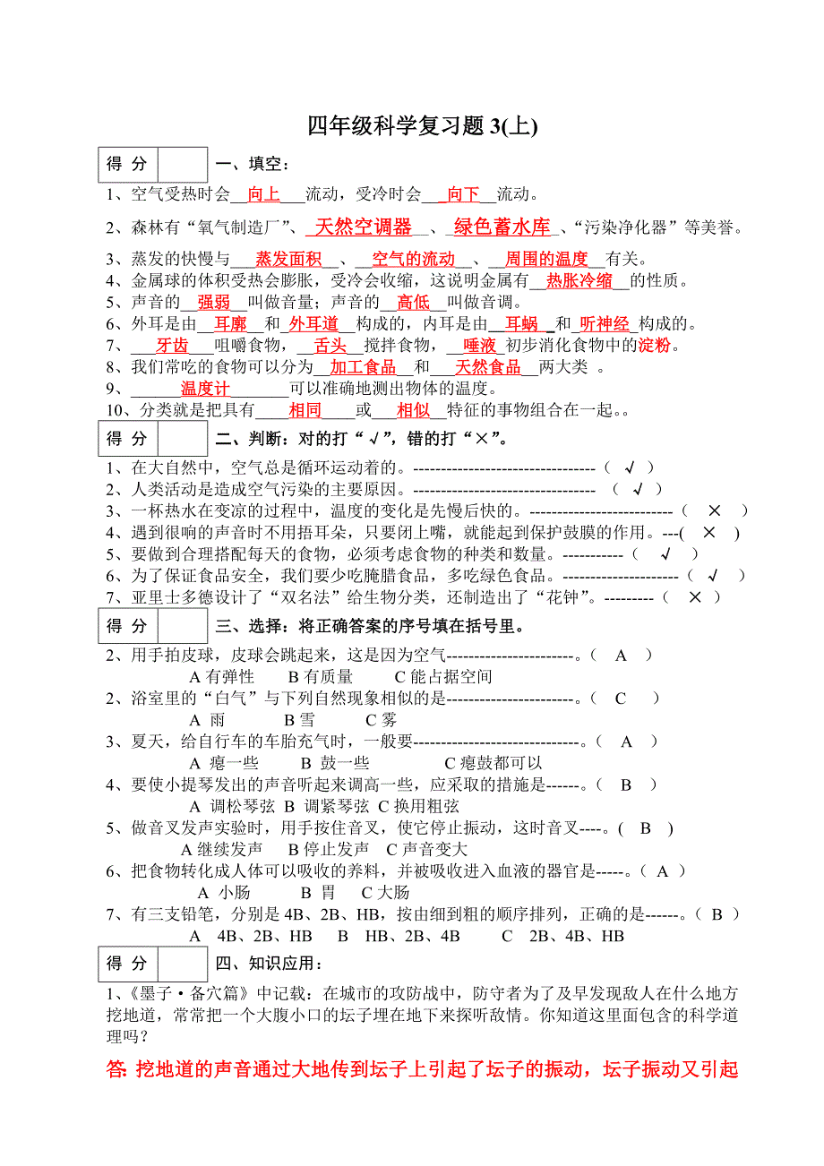 四年级科学上模拟试题_第5页