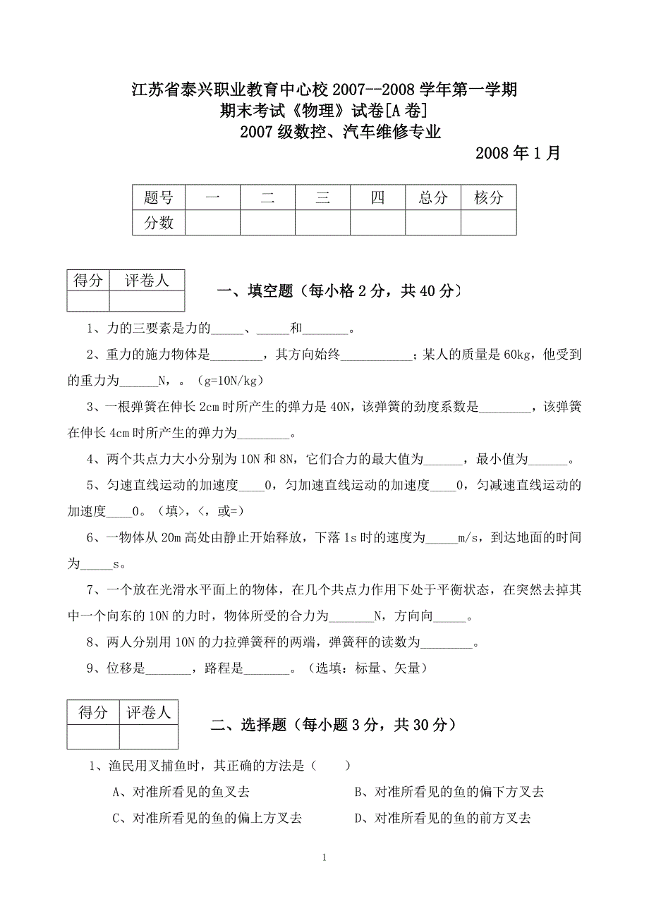 10期末试卷(上)_第1页