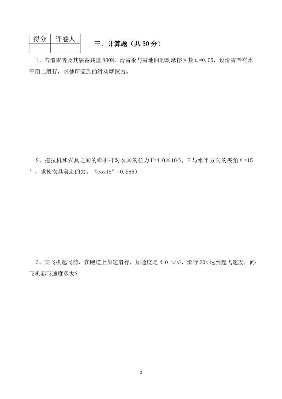 10期末试卷(上)_第3页