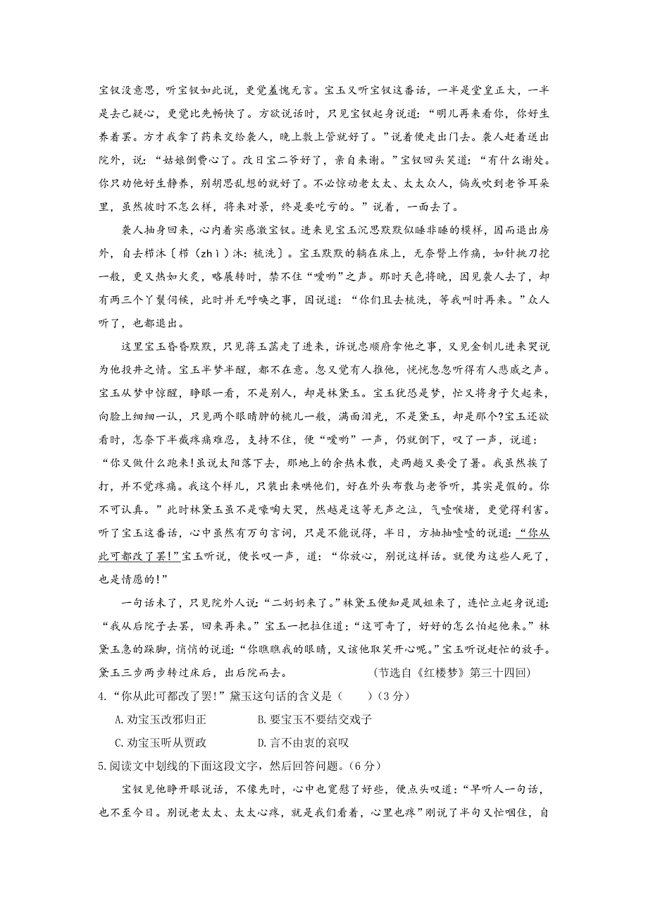 文学类文本红楼梦宝玉挨打》阅读练习及答案_第2页