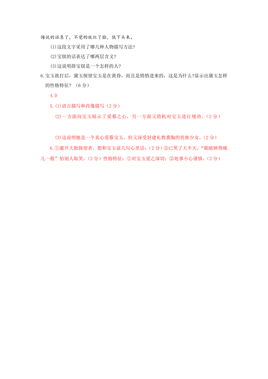 文学类文本红楼梦宝玉挨打》阅读练习及答案_第3页