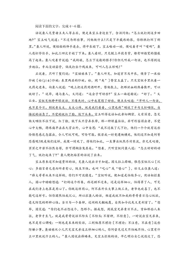 文学类文本红楼梦宝玉挨打》阅读练习及答案