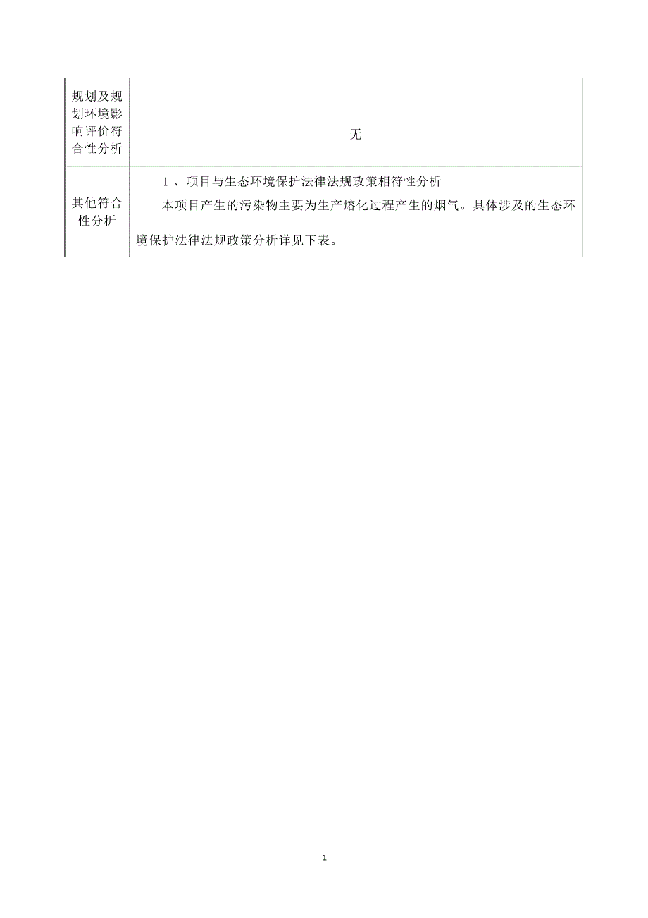 宝鸡恒成晟业新材料有限公司非晶合金薄带项目报告表.docx_第4页