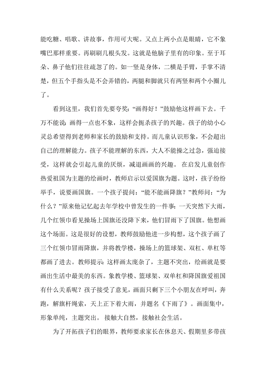 儿童美术创造力的培养_第2页