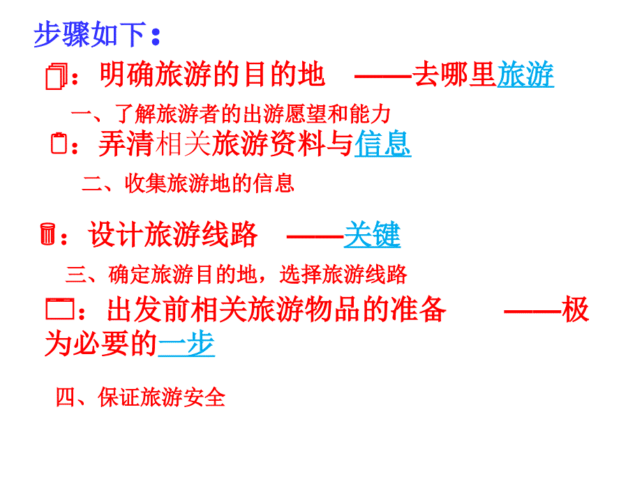 人教版高中地理选修三旅游地理第五章第二节参与旅游环境保护课件共29张PPT_第3页