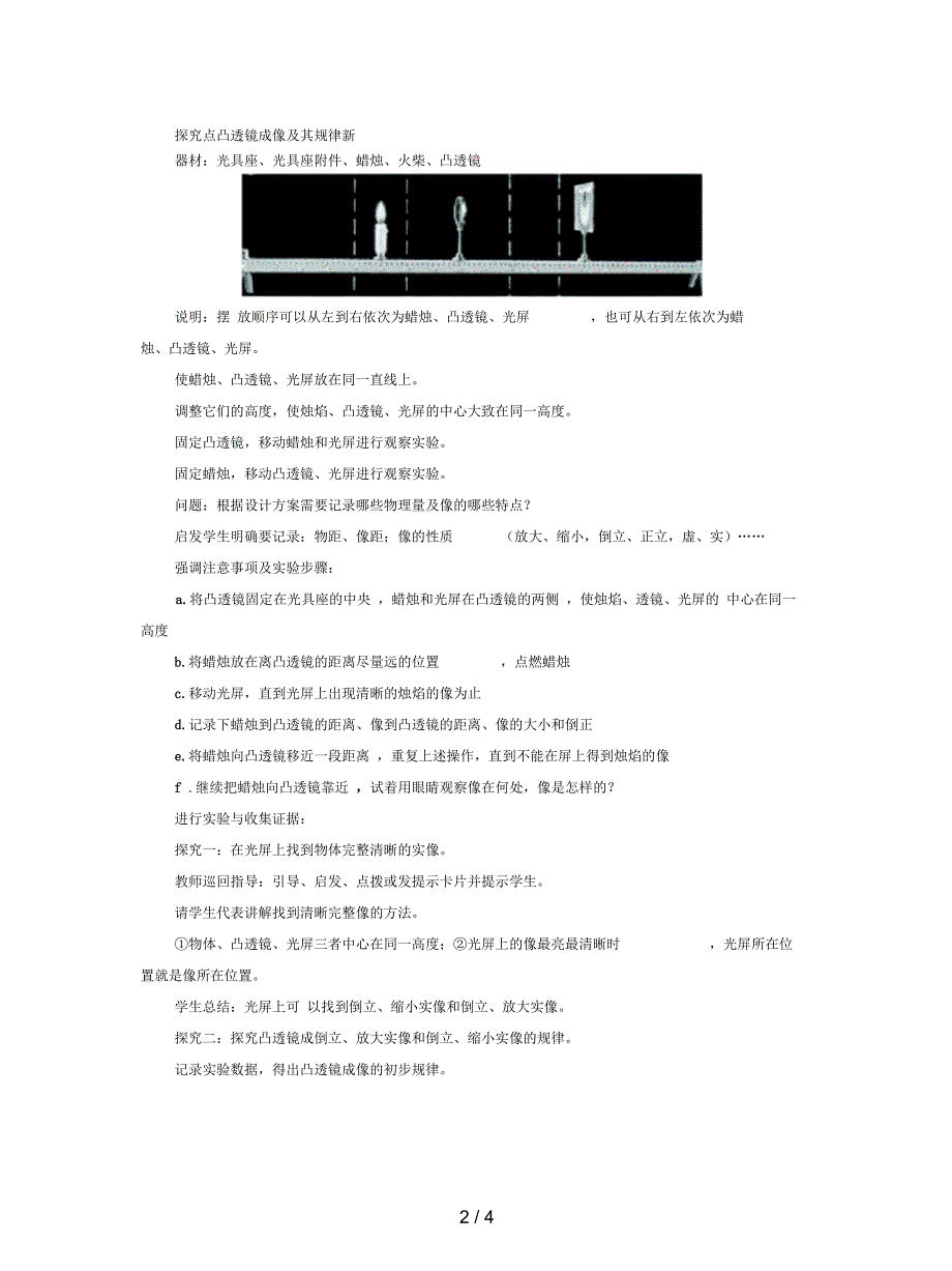 最新人教版物理八年级上册第五章第3节《凸透镜成像的规律》教案_第2页