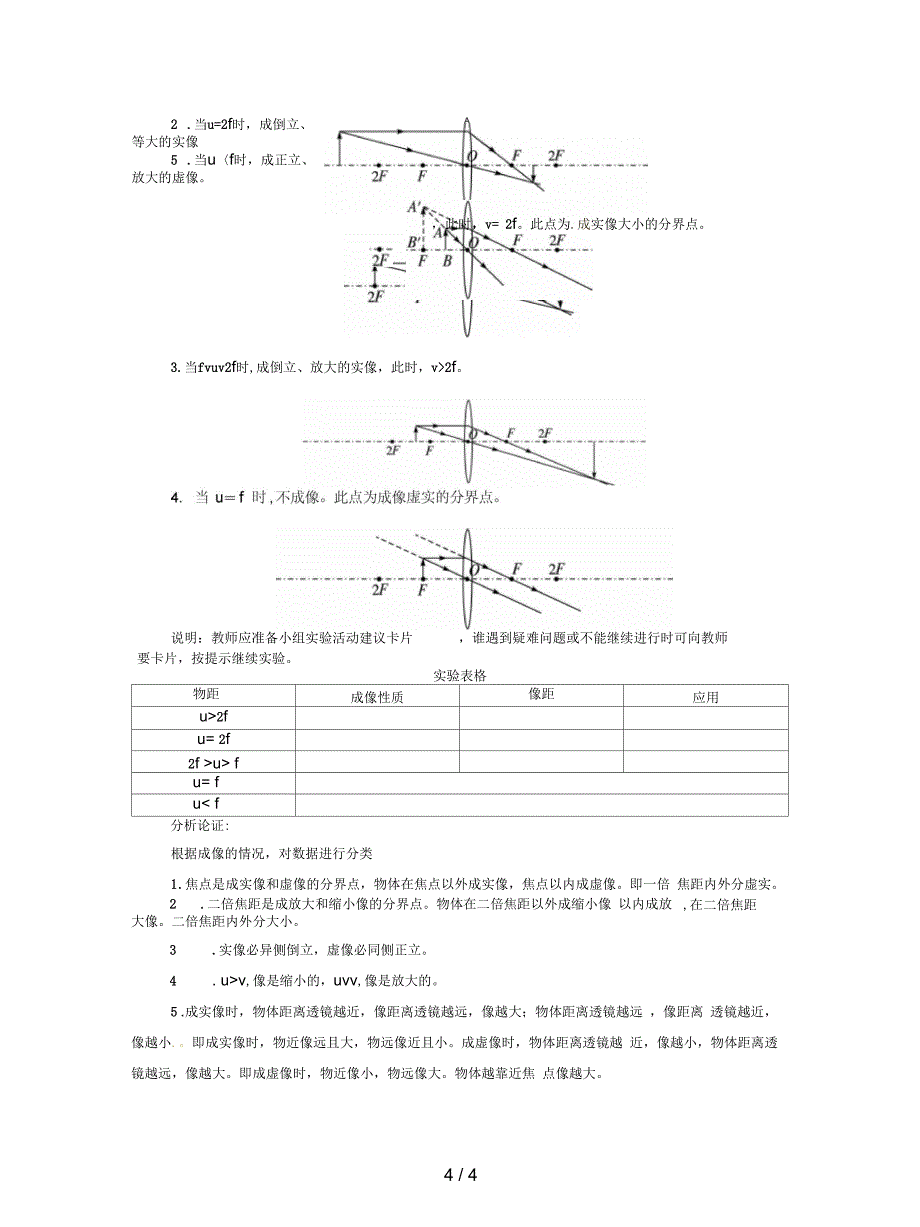 最新人教版物理八年级上册第五章第3节《凸透镜成像的规律》教案_第4页