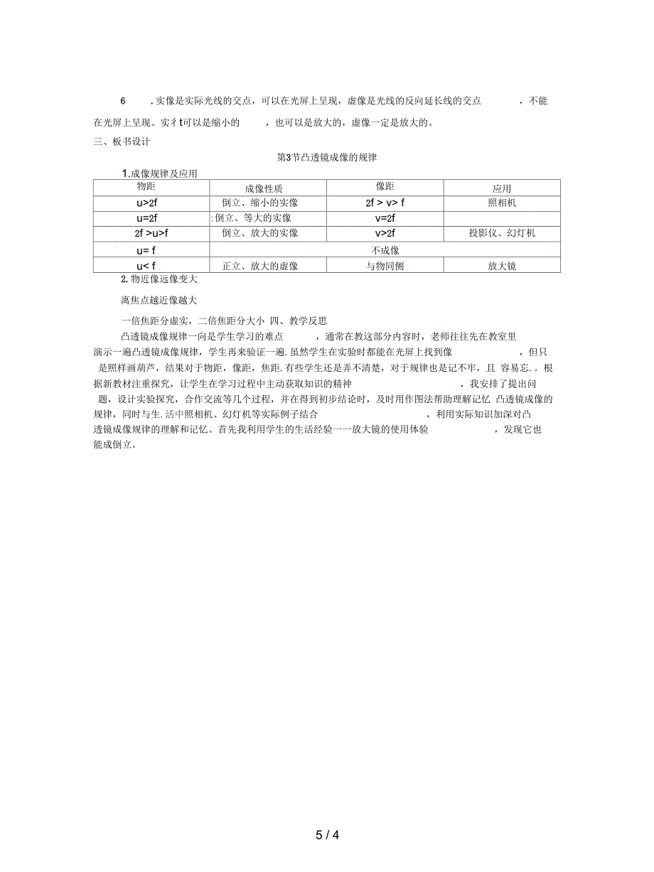 最新人教版物理八年级上册第五章第3节《凸透镜成像的规律》教案_第5页