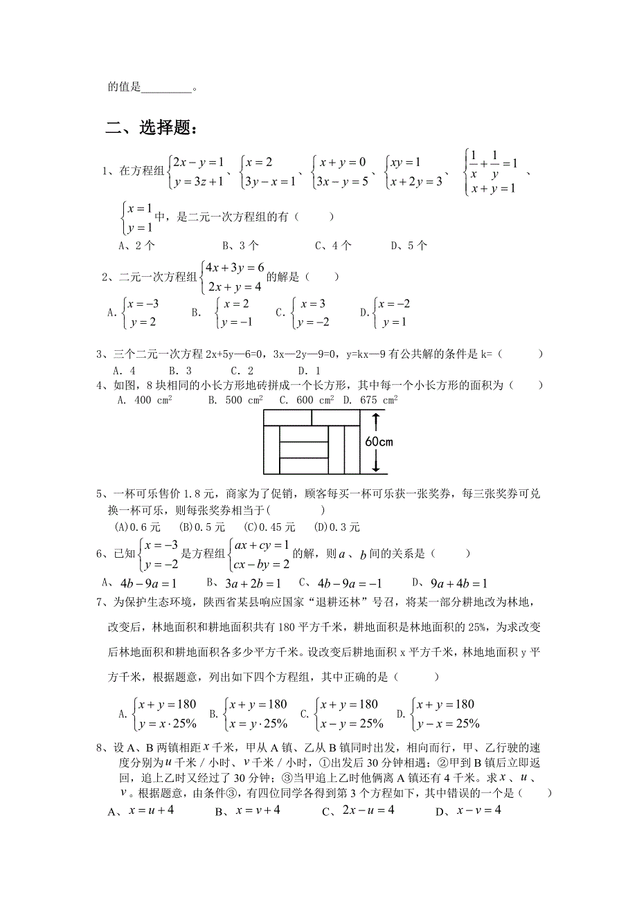 七下二元一次方程组练习题.doc_第2页