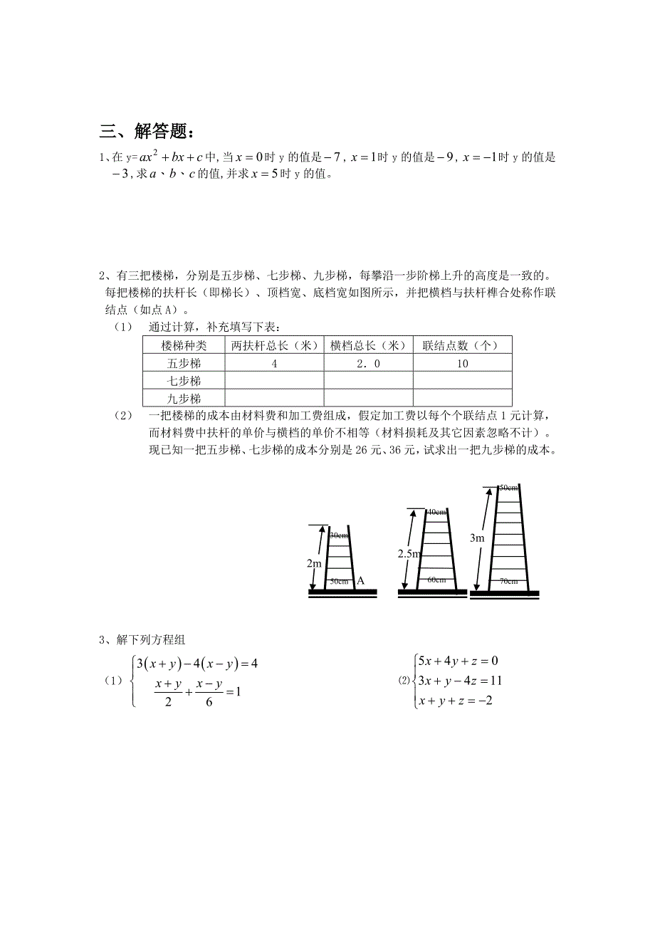 七下二元一次方程组练习题.doc_第3页