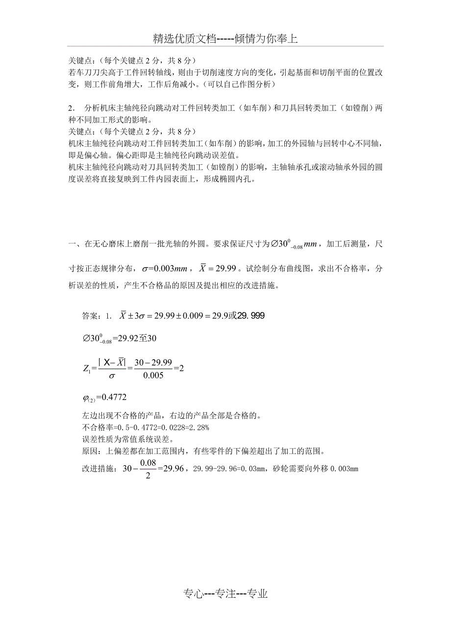 mh-期末复习-机械制造技术试题_第3页