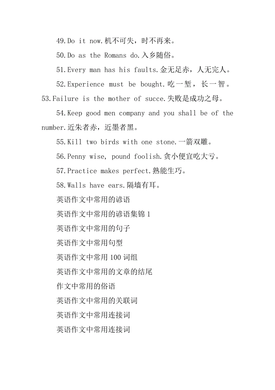 2023年英语作文中常用的谚语_第4页