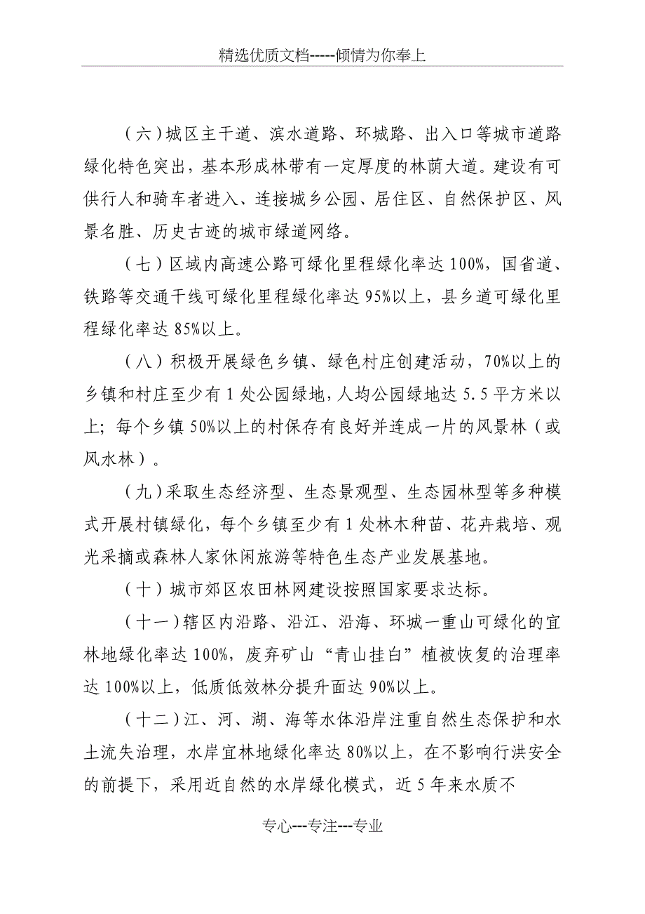 福建省森林城市(县城)评价标准_第3页