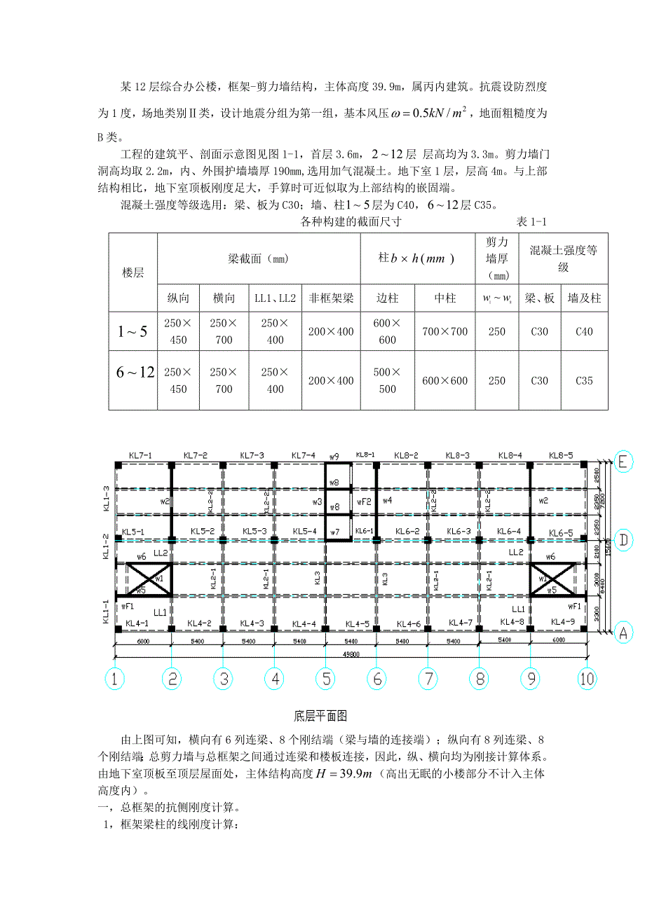 某12层综合办公楼_第1页