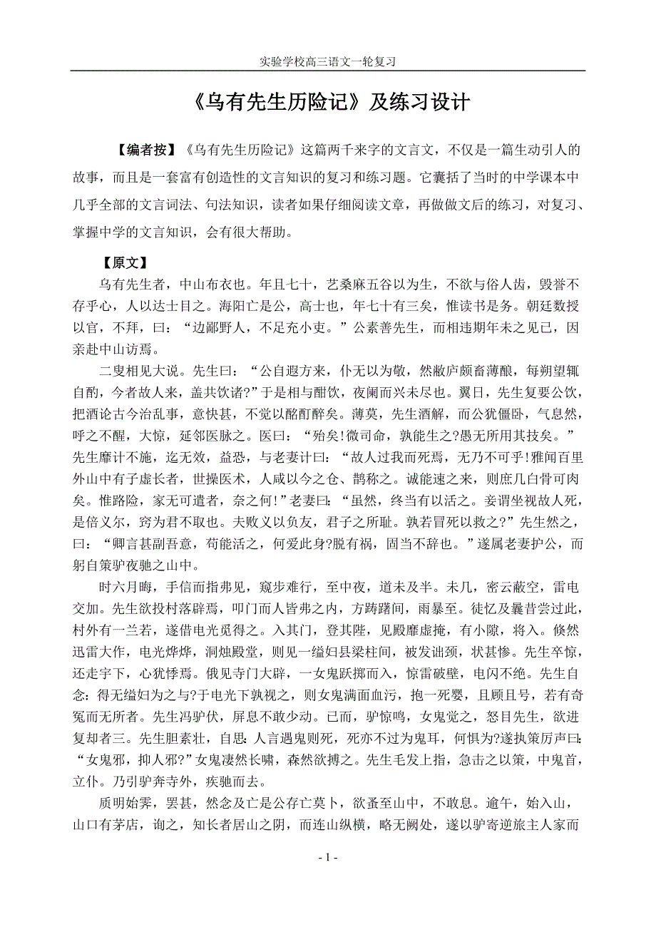 乌有先生历险记(原文、注释、练习、译文).doc_第1页