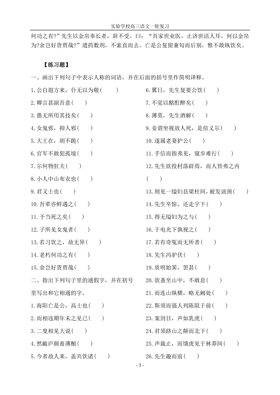 乌有先生历险记(原文、注释、练习、译文).doc_第3页