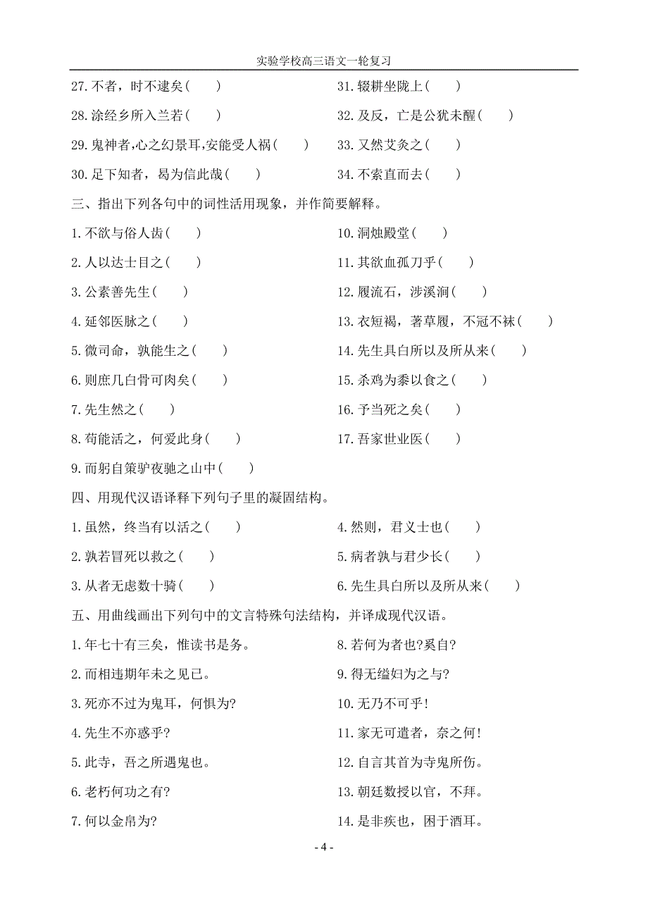 乌有先生历险记(原文、注释、练习、译文).doc_第4页