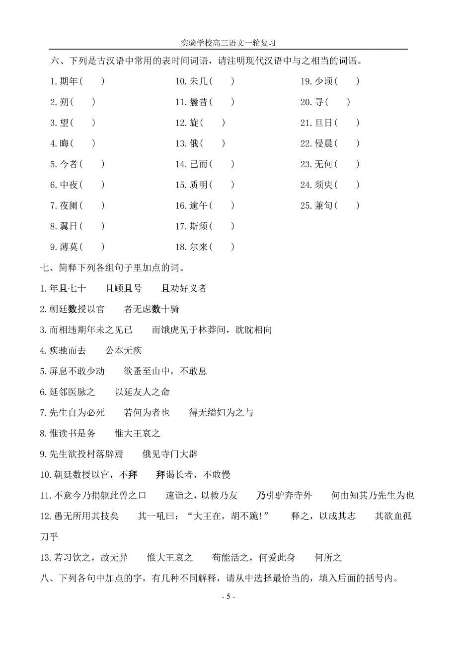 乌有先生历险记(原文、注释、练习、译文).doc_第5页