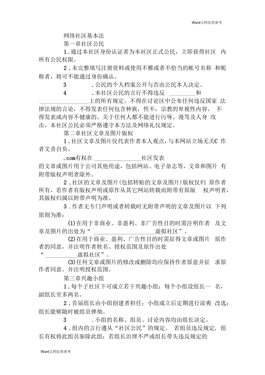 网络社区基本法_第1页