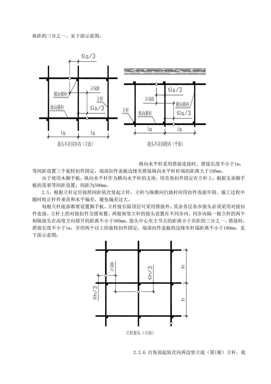 中铁青秀苑8楼悬挑架施工方案_第5页