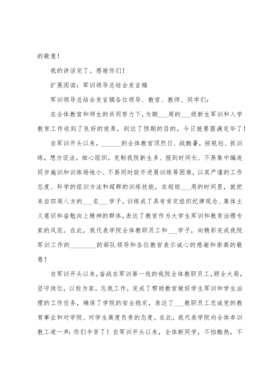 领导军训总结发言.docx_第3页