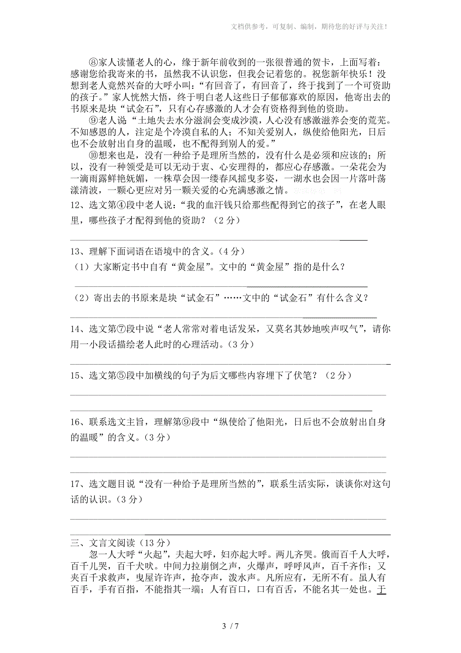 七年级下册第四单元检测题_第3页