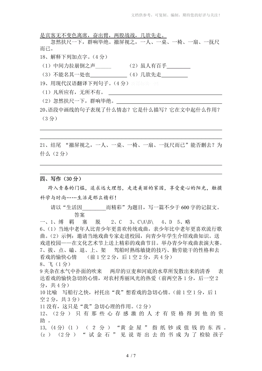 七年级下册第四单元检测题_第4页