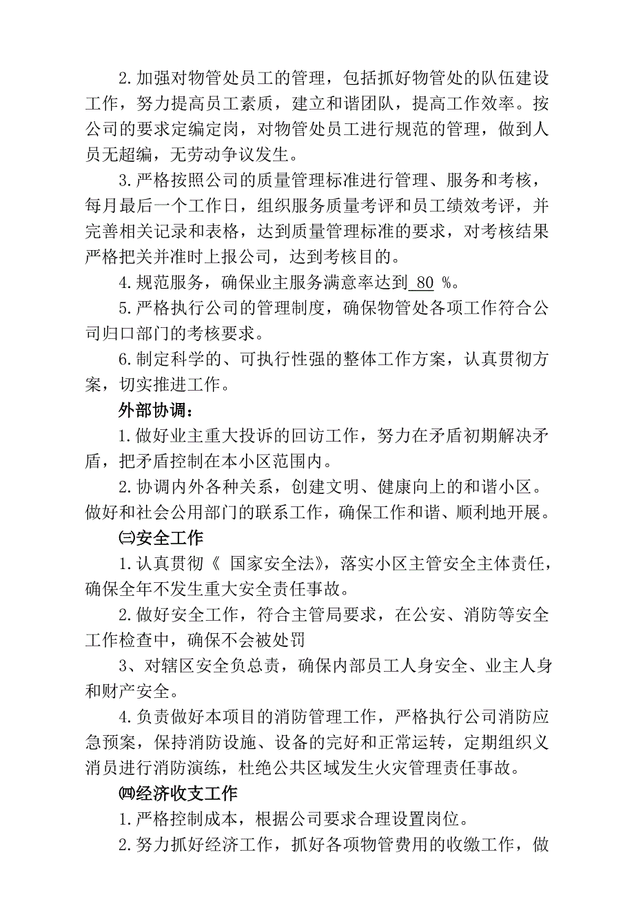 物业项目经理目标责任书_第2页