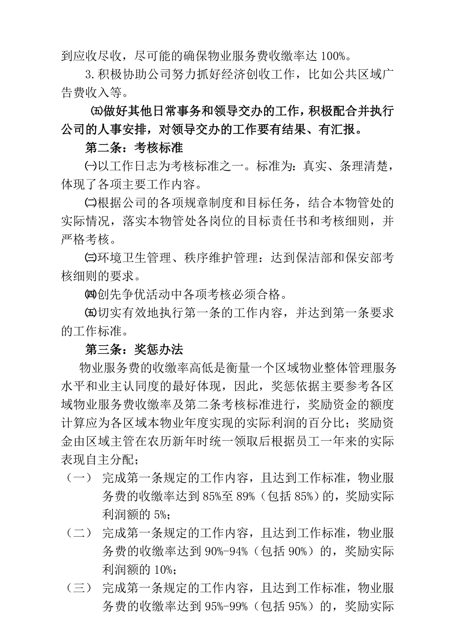 物业项目经理目标责任书_第3页