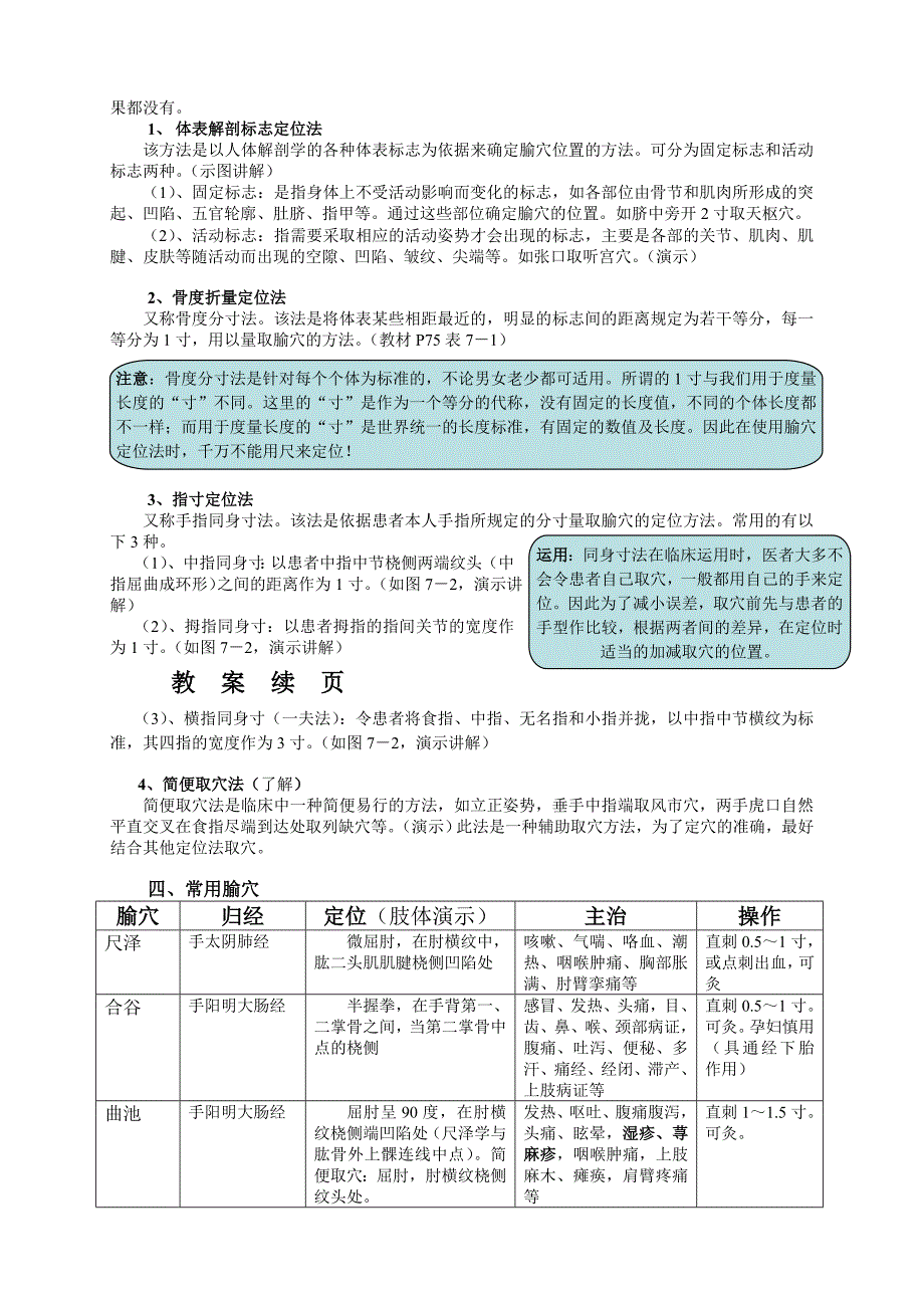 第七章第一节腧穴概论.doc_第4页