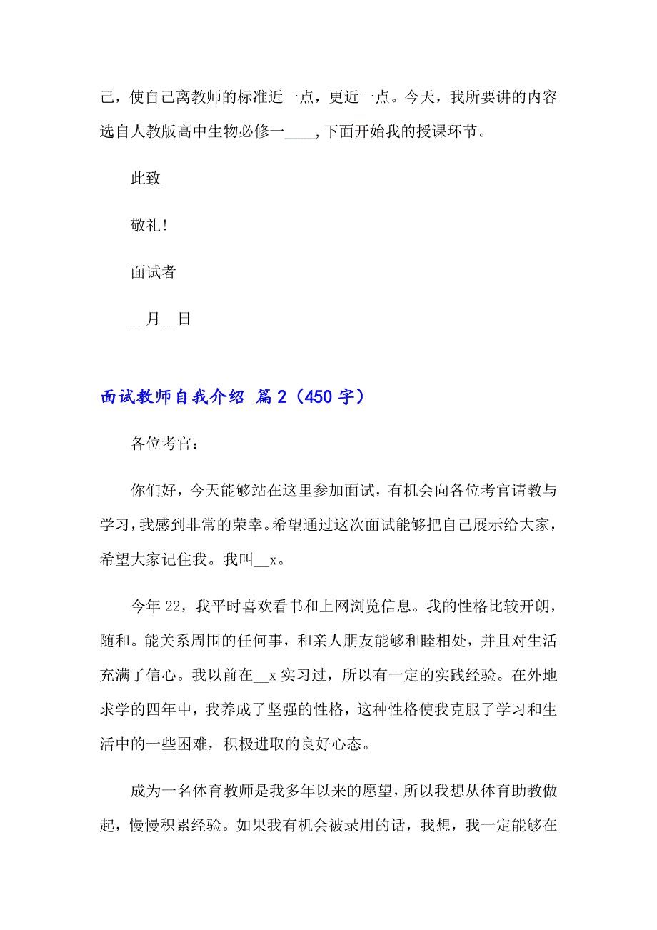 【汇编】面试教师自我介绍汇编8篇_第2页