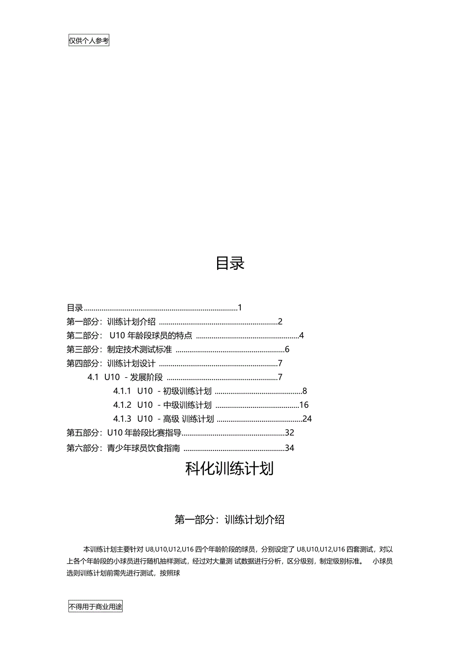 科化足球训练计划U10发展阶段_第3页