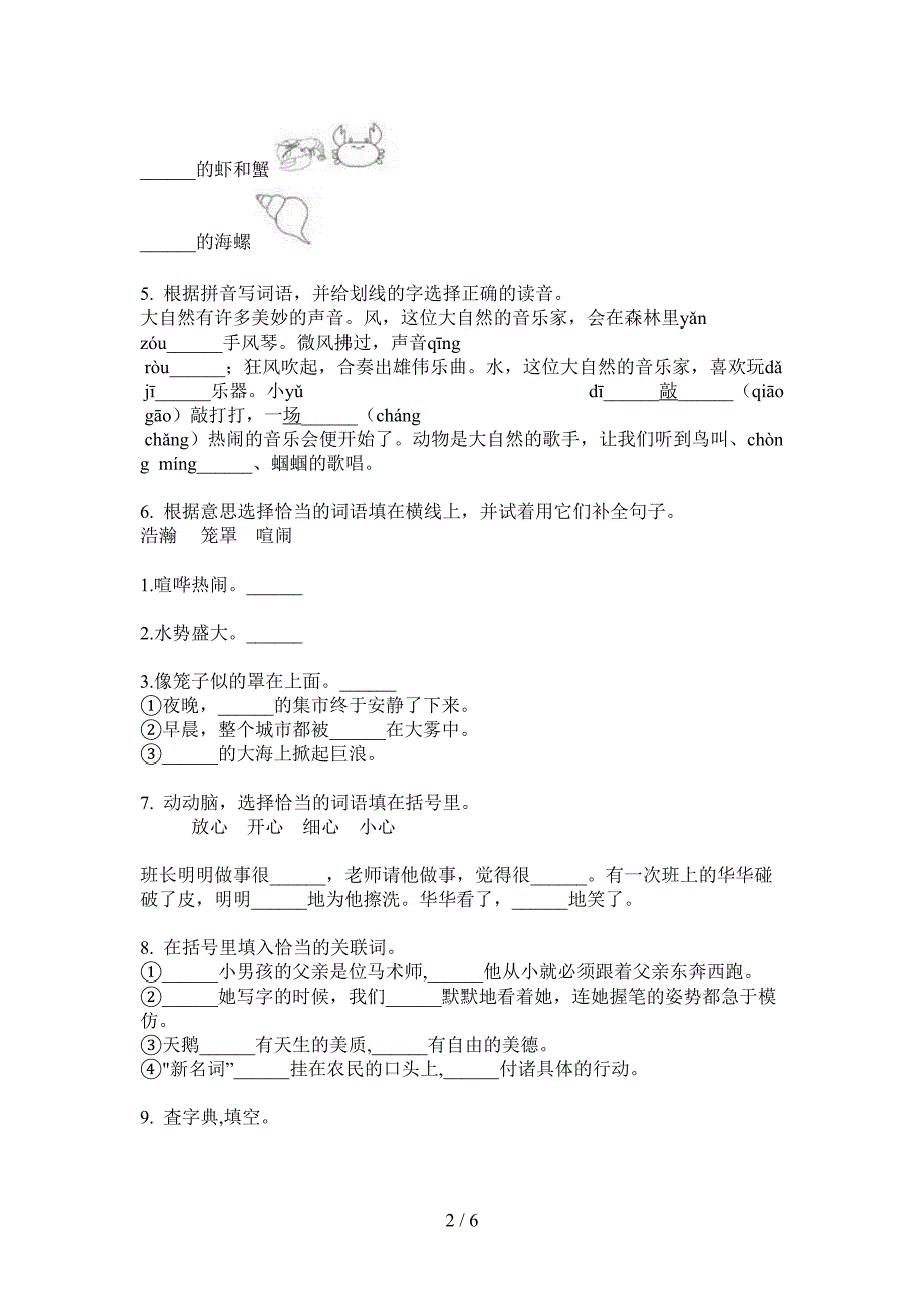 新部编版六年级语文上期期中试卷.doc_第2页